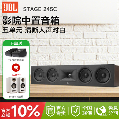 JBLSTAGE245C影院中置声道音箱