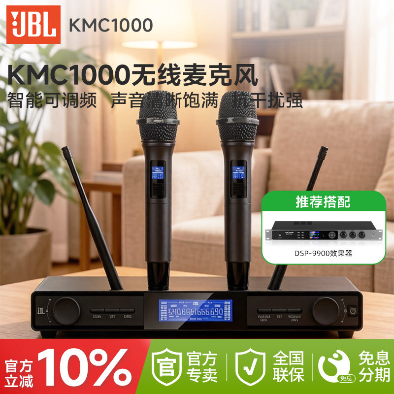 JBL kmc1000 一拖二无线麦克风家庭ktv卡拉ok手持话筒U段真分集