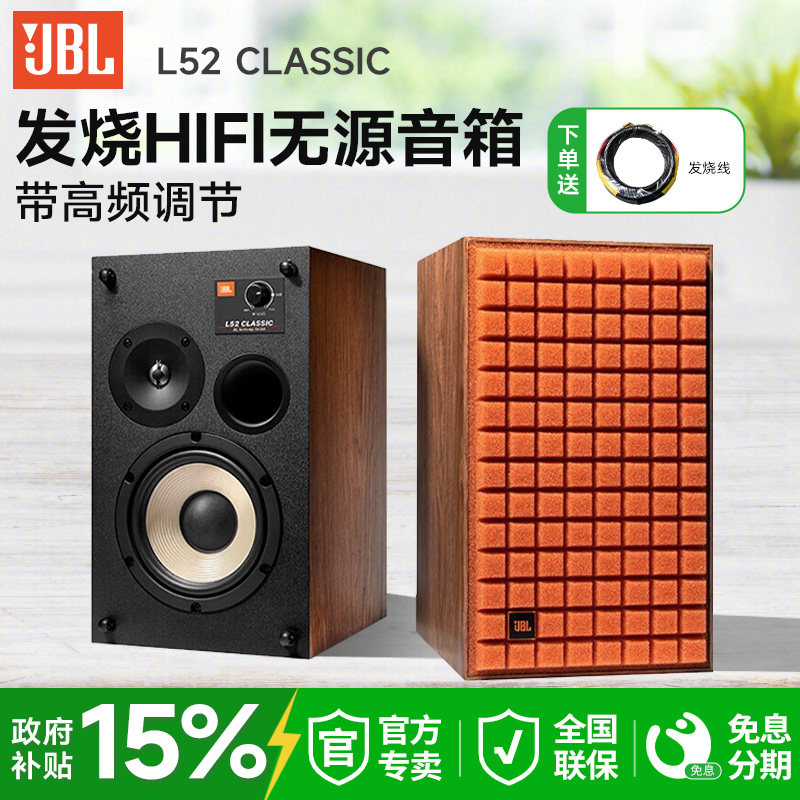 JBL L52 Classic 复古高端hifi无源音箱高音质家庭用发烧书架音箱