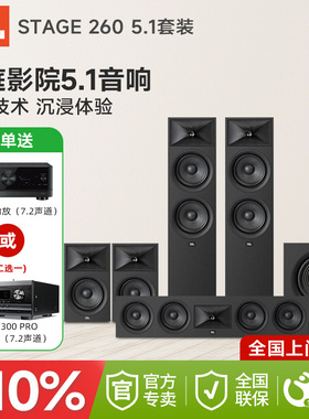 JBL STAGE 260F 家庭影院5.1组合音箱客厅环绕全景声7.1音响套装