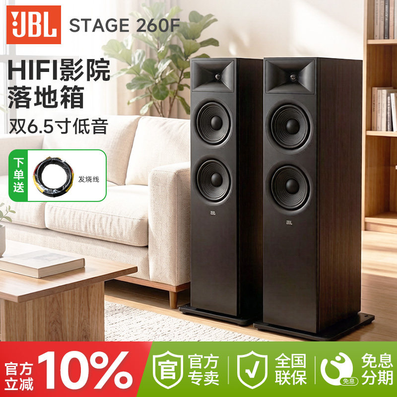 JBL 260F 高保真落地音响发烧hifi三分频无源音箱双6.5吋木质箱体