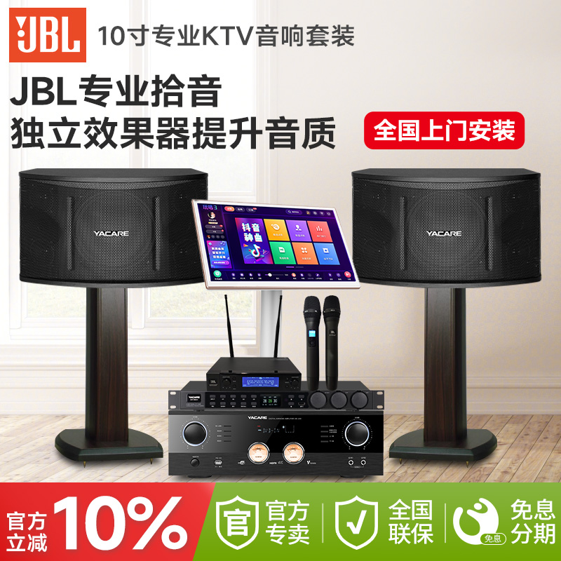 JBL专业家庭ktv音响套装全套卡拉ok家用点歌唱歌机k歌影院音箱组