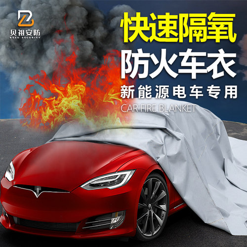 汽车专用灭火毯8*10米轿车防火毯衣新能源电瓶车阻燃布电动车灭火