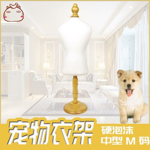 狗狗衣架  宠物衣架 狗狗服装模特架子  宠物服装拍照用品