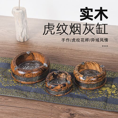 烟灰缸家用客厅创意新中式实木现代简约复古办公室高档茶桌高级感