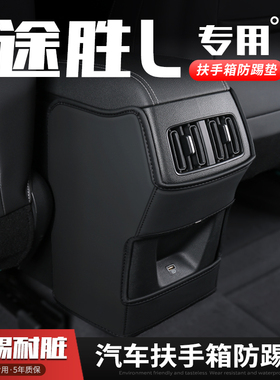23款现代途胜L汽车扶手箱防踢垫索纳塔座椅后排出风口名图保护套