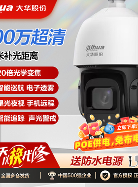 大华20倍光学变焦摄像头poe供电无线监控器 室外夜视DH-PQ4420-I