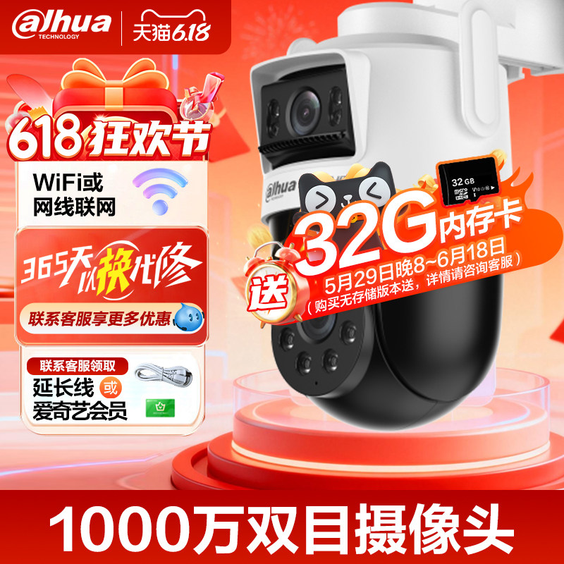 大华双目/单目摄像头无线监控器 手机远程家用室外高清全景P10A