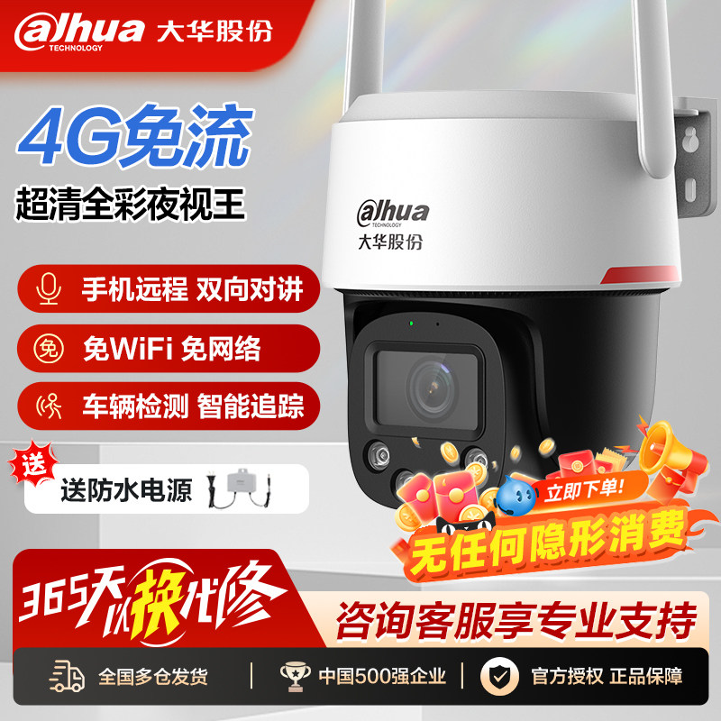大华4g摄像头终身免流量监控器无需网络 家用360度无死角手机远程