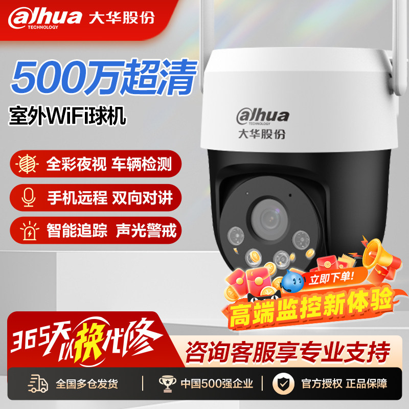 大华无线摄像头手机远程监控器360度无死角高清全景 家用室外门口
