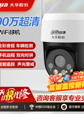 大华无线摄像头手机远程监控器360度无死角高清全景 家用室外门口