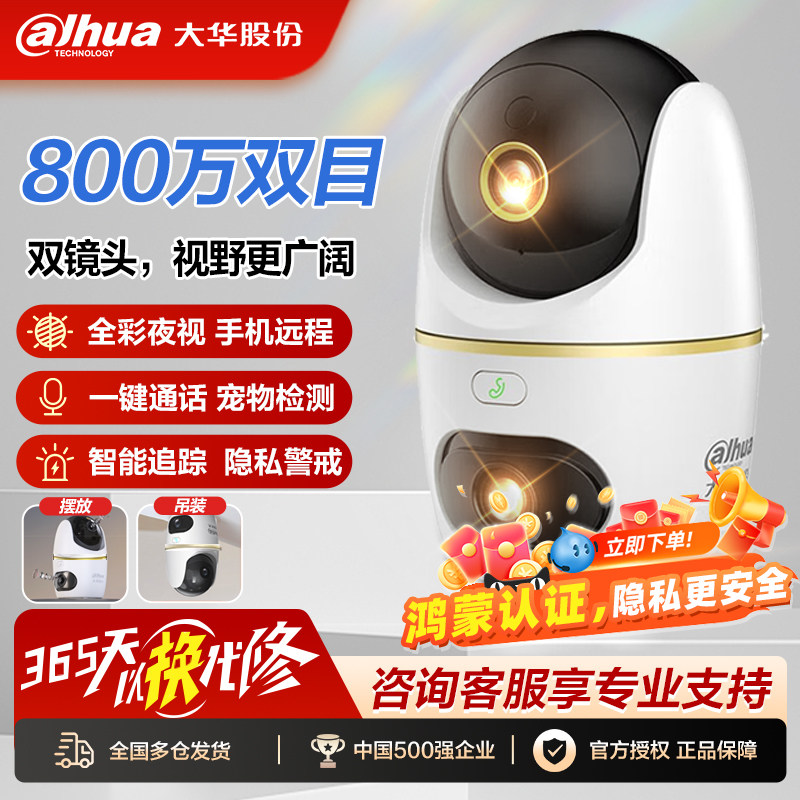 大华宠物双目摄像头无线监控器手机远程 360度无死角家用室内高清
