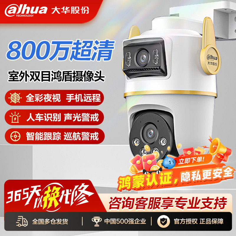 大华双目鸿蒙摄像头无线高清监控器 360度无死角家用室外门口全景
