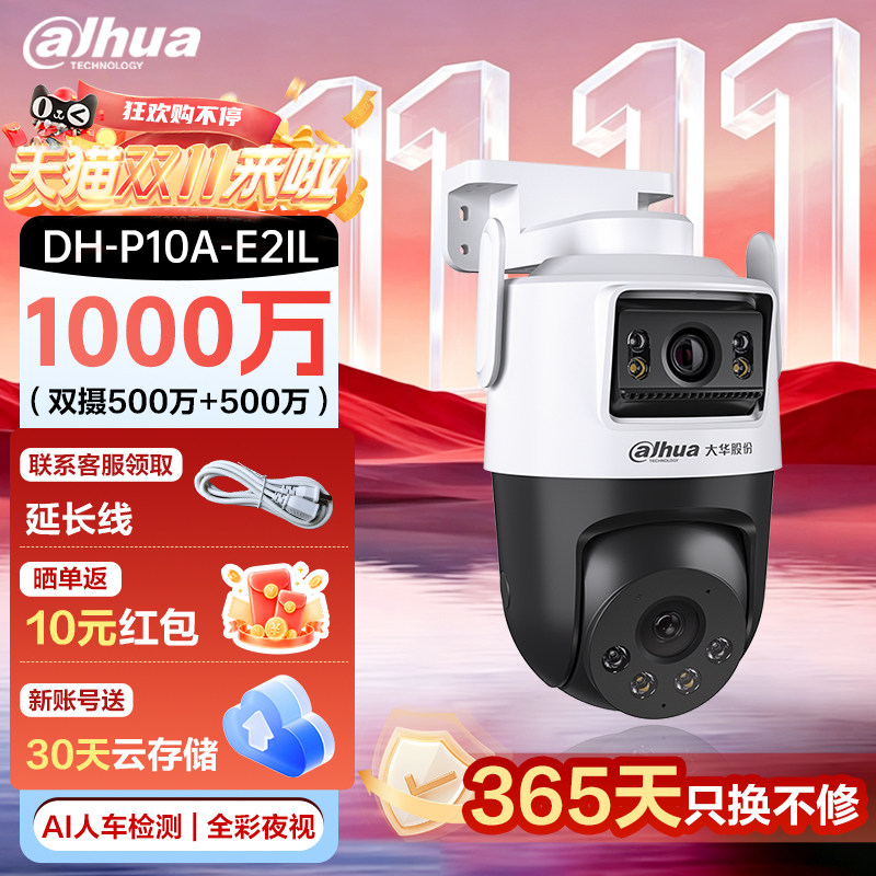 大华摄像头WiFi4G免流夜视王室外手机远程2026新款监控摄影头P10A
