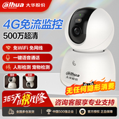 大华4g摄像头终身免流量监控器无需网络家用360度无死角手机远程