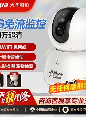 大华4g摄像头终身免流量监控器无需网络家用360度无死角手机远程