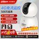 家用室内手机远程DH 大华4g摄像头终身免流量监控 无需连网络