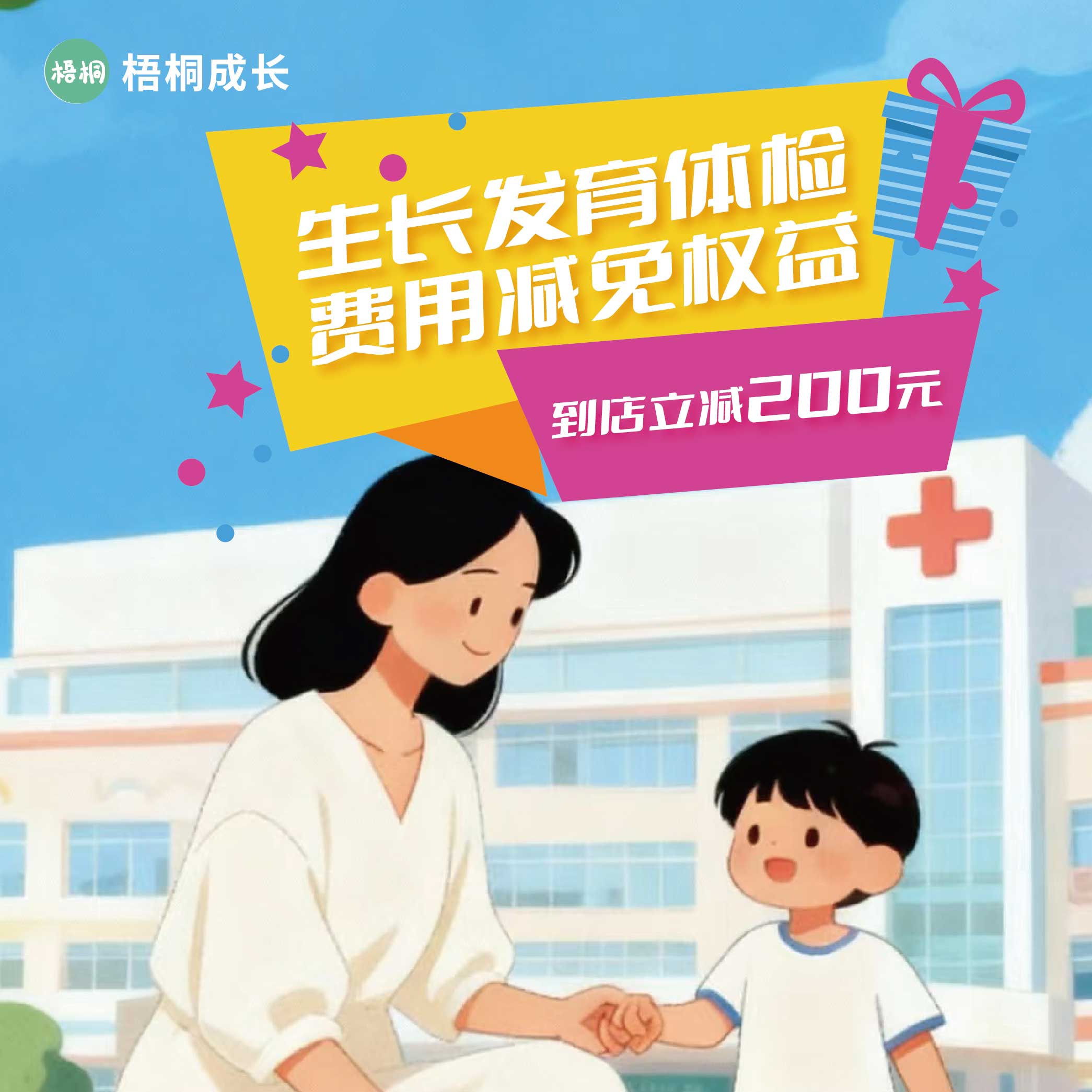 儿童生长发育体检费用减免