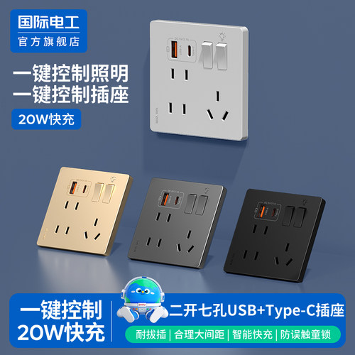 86型USB-C两开七孔暗装插座面板