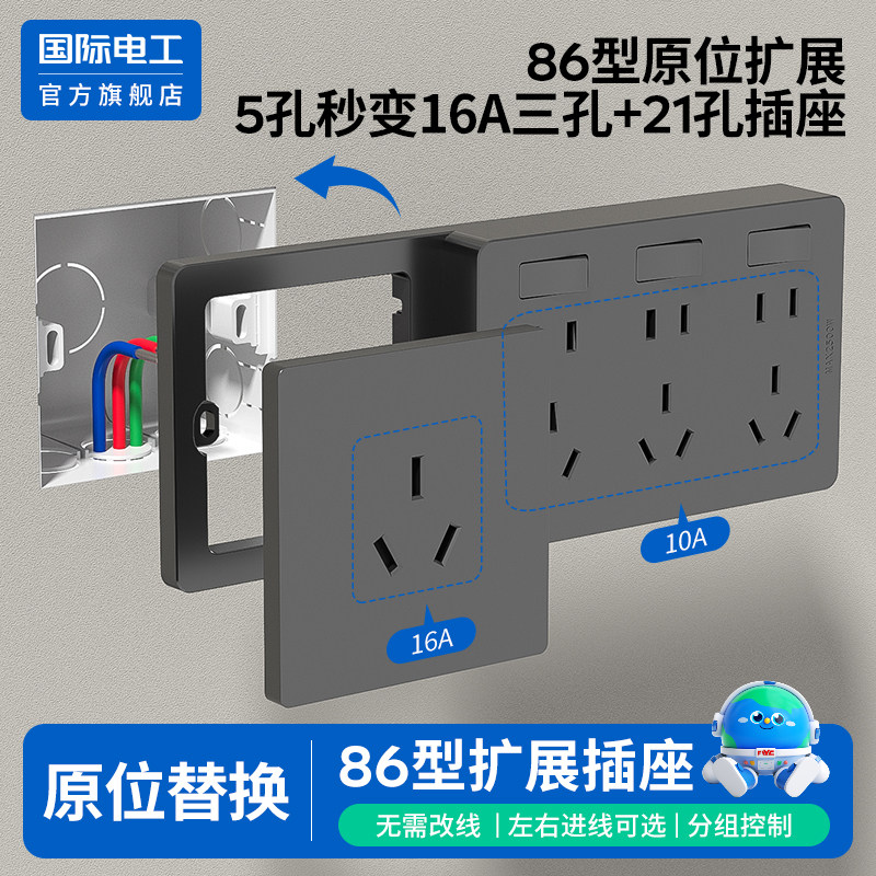 86型原位替换扩展插座免打孔安装图片