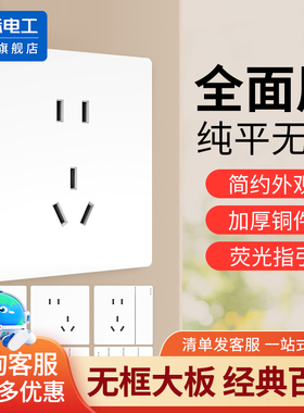 国际电工86型暗装白色开关插座面板16A三孔家用五孔电源插座七孔