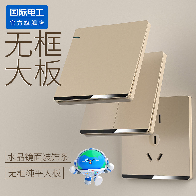 国际电工座86型一1开多控墙壁暗装面板金色2二开多控多联开关插座