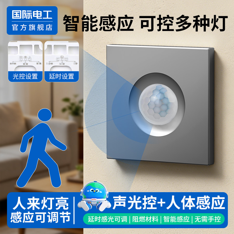 86型声光控带人体感应开关家用220v车库楼道灯具延时灯光控制面板