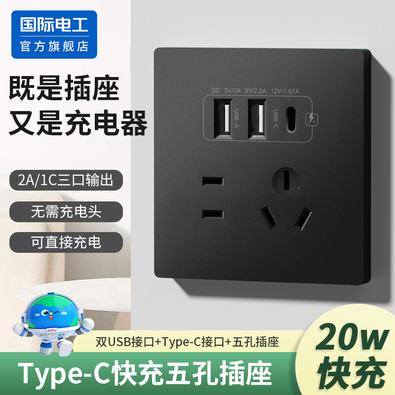 86型五孔双USB插座20W床头二三孔手机充电type-c快充面板电源插座