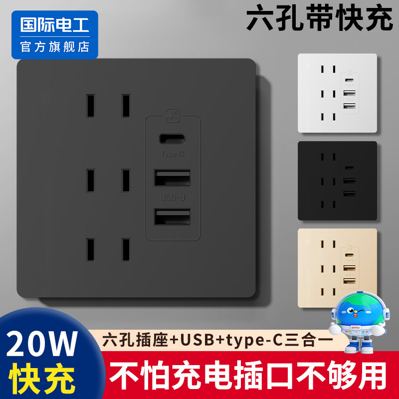 床头专用四孔86型20W快充USB插座开关面板手机充电Type-c四孔六孔