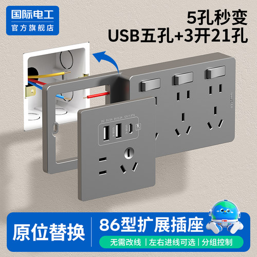 86型原位替换扩展插座免打孔安装