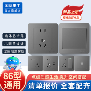 国际电工86型家用墙壁暗装一开多控两开多控三控开关插座面板灰色