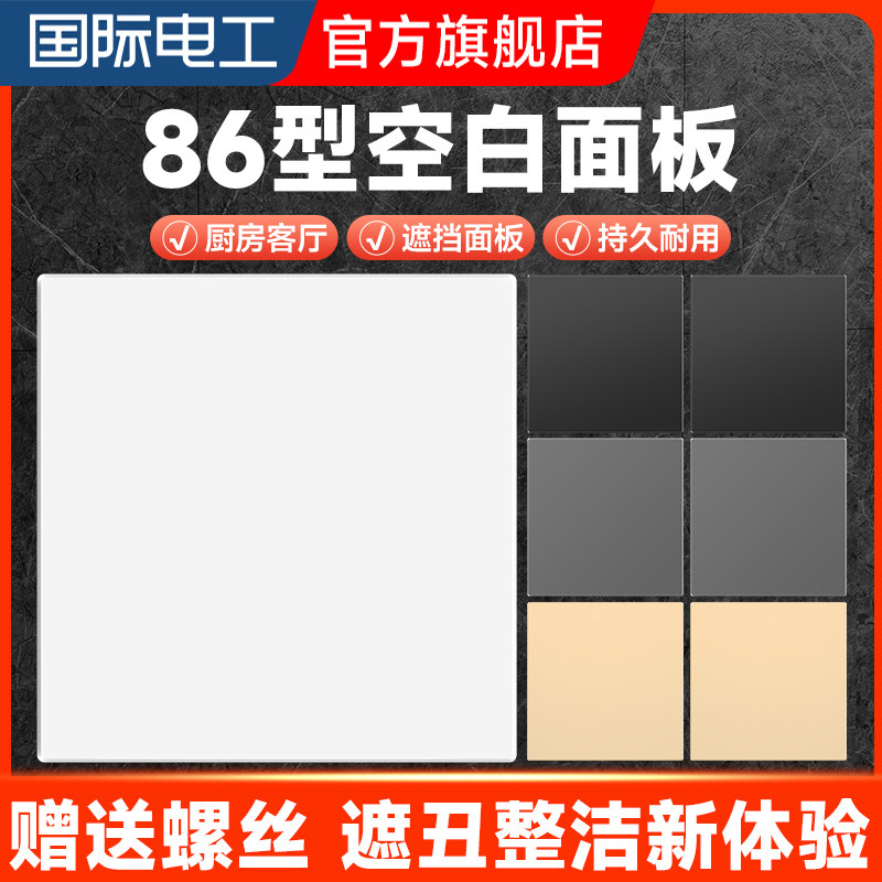 86型暗装空白面板插座开关孔洞遮挡盖遮挡遮洞装饰盖板遮丑盖挡板