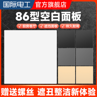 86型暗装空白面板插座开关孔洞遮挡盖遮挡遮洞装饰盖板遮丑盖挡板