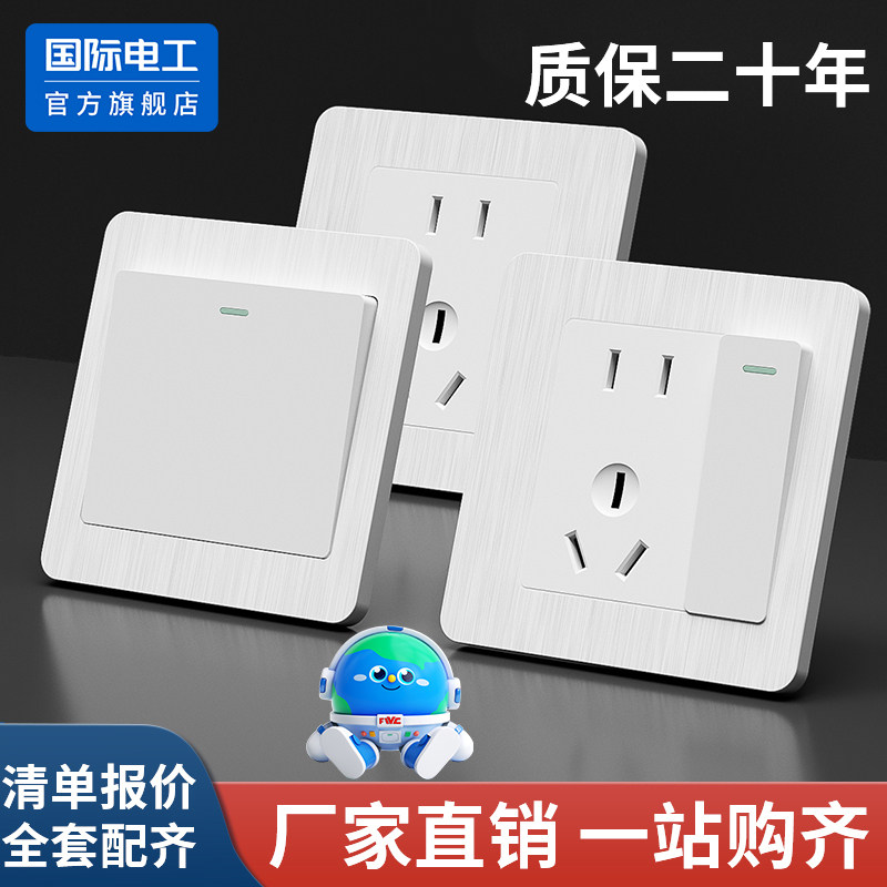 国际电工86型小边框开关插座面板