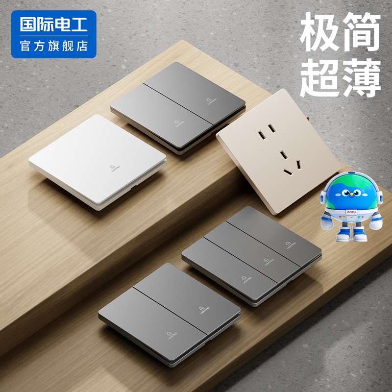 国际电工超薄灰色哑光开关插座三开双控四开双控开关插座面板暗装
