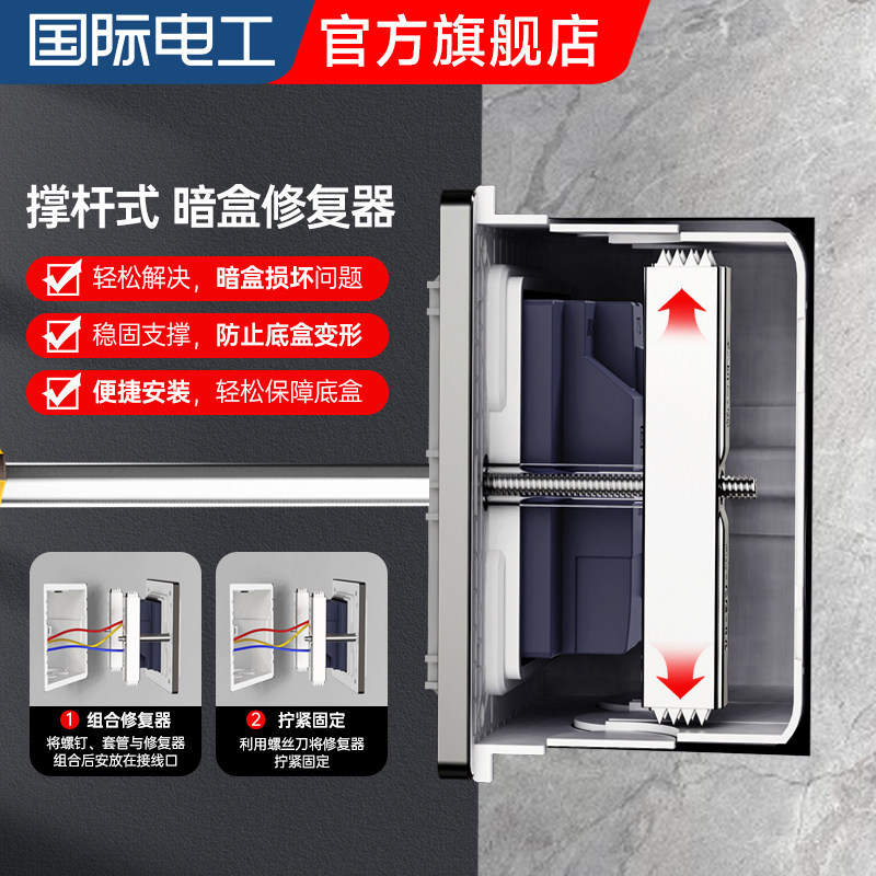 86型暗盒修复器底盒全新通用开关插座盒线固定神器接线盒修补器,电子/电工,暗盒修复器,淘宝优惠券,粉丝福利购,淘宝优惠卷
