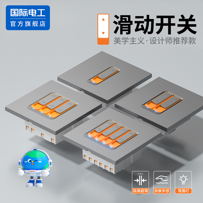 国际电工86型暗装开关插座面板