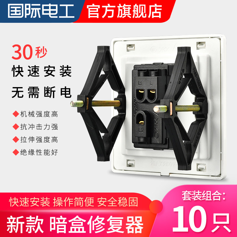 86型通用开关固定器暗盒修复器接线盒插座底盒支架器固定撑杆阻燃,电子/电工,暗盒修复器,淘宝优惠券,粉丝福利购,淘宝优惠卷