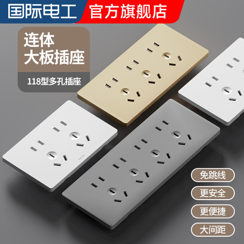国际电工118型暗装墙壁开关插座