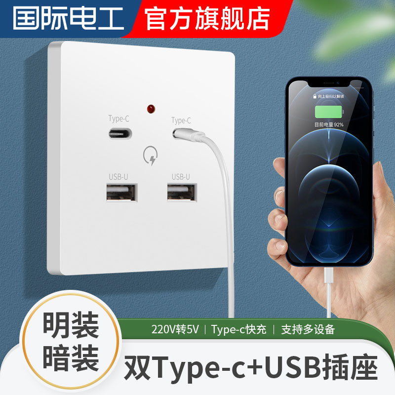 国际电工多口USB手机充电插座