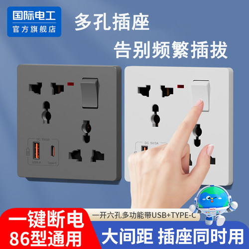 86型USB-C多功能六孔暗装插座