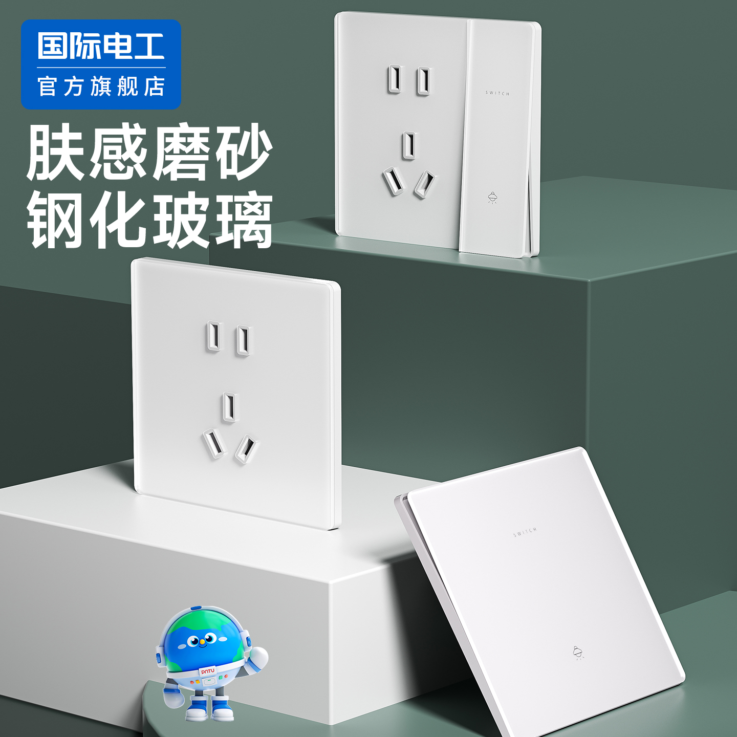 86型家用肤感钢化玻璃开关插座