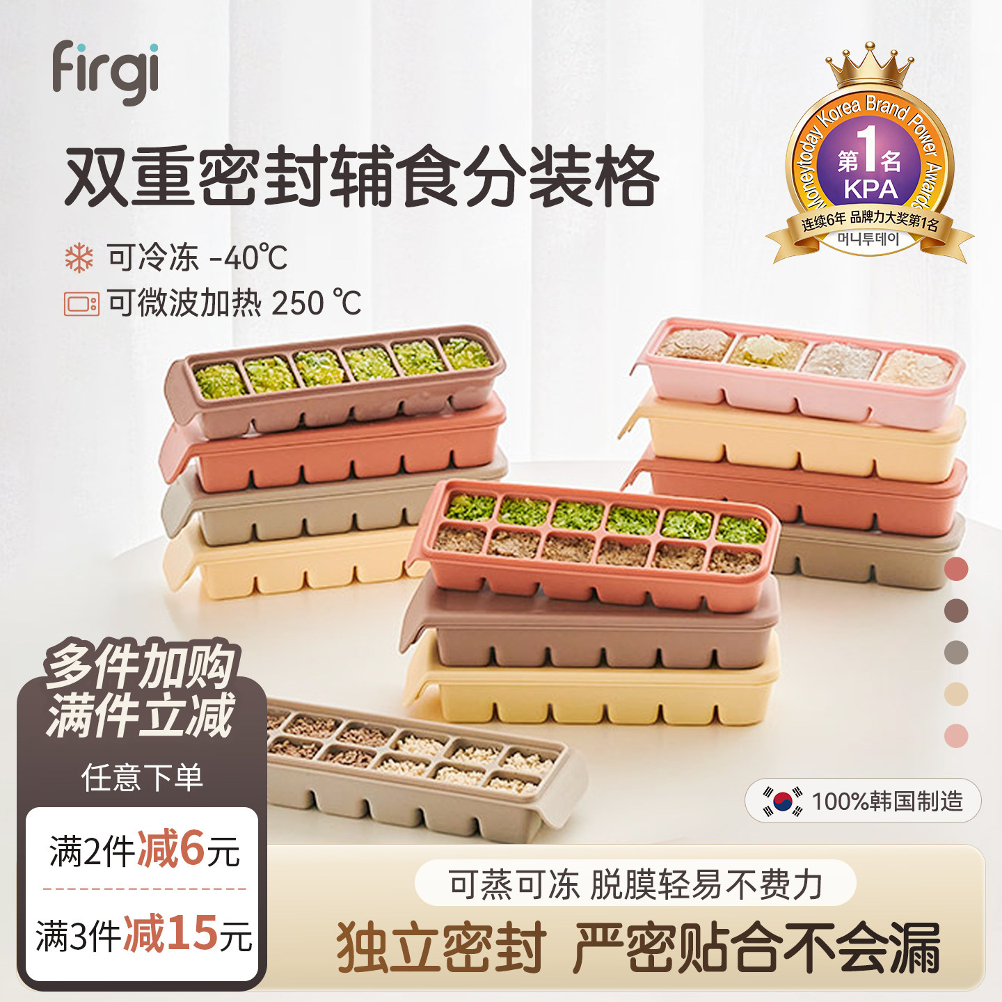 Firgi宝宝辅食冷冻格硅胶独立密封分装盒婴儿肉泥保鲜储存模具