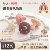 Firgi安抚硅胶奶嘴0到3-6个月一岁以上防胀气新生婴儿宝宝哄睡