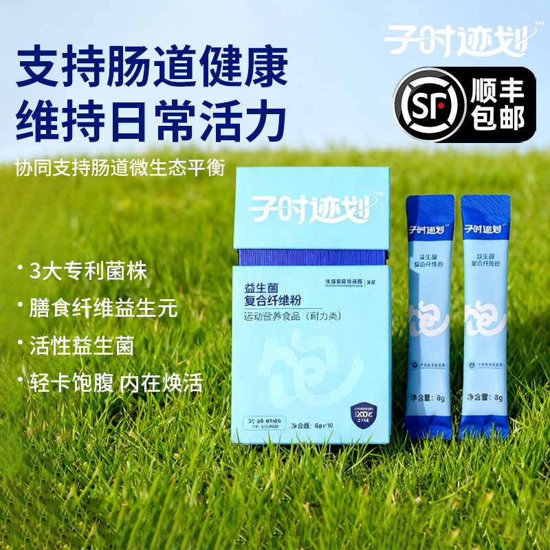 益生菌复合植物纤维粉提升肠动力