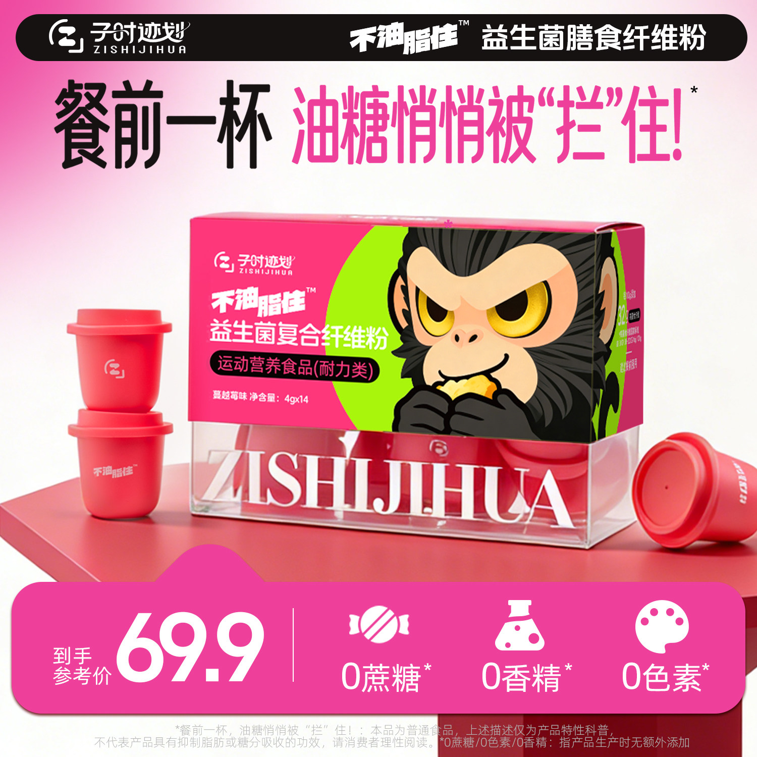 子时迹划小Z瓶膳食纤维大餐救星餐前白芸豆蔓越莓益生菌成人肠道