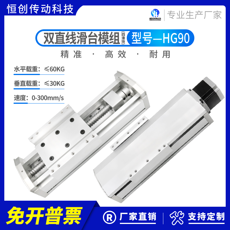 新款HG90全密封滚珠丝杆滑台精密直线导轨模组十字数控工作台