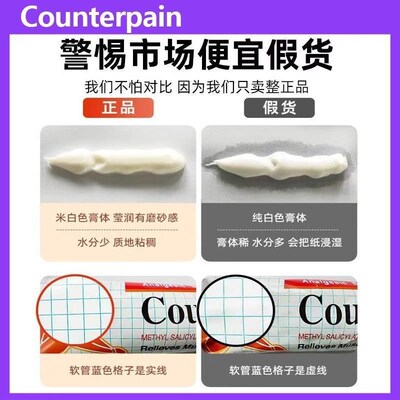 泰国施贵宝Counterpain酸痛膏 关节扭伤缓解运动后肌肉酸痛按摩膏