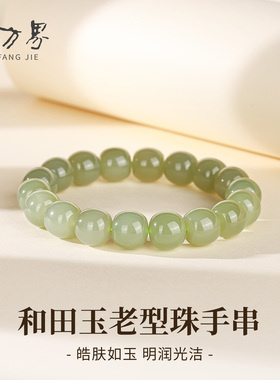 天然和田玉老型珠手串女款