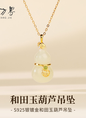 和田玉葫芦福字吊坠项链